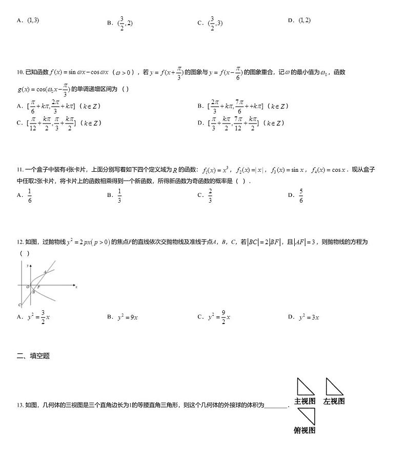 2020年普通高等学校招生全国统一考试文科数学样卷(三)03