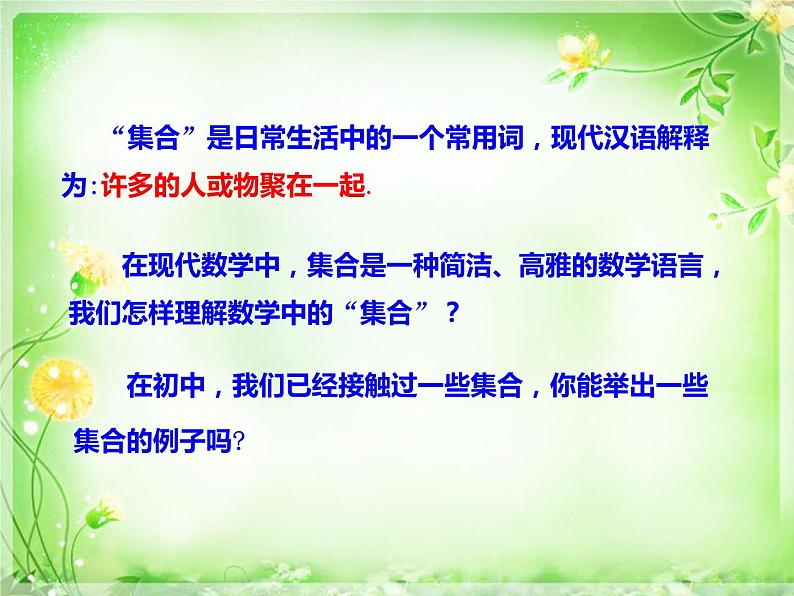 新人教版高中数学必修一1.1.1集合的概念 课件（共25张ppt）04