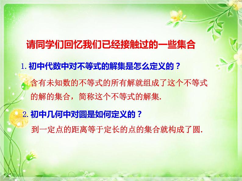 新人教版高中数学必修一1.1.1集合的概念 课件（共25张ppt）05