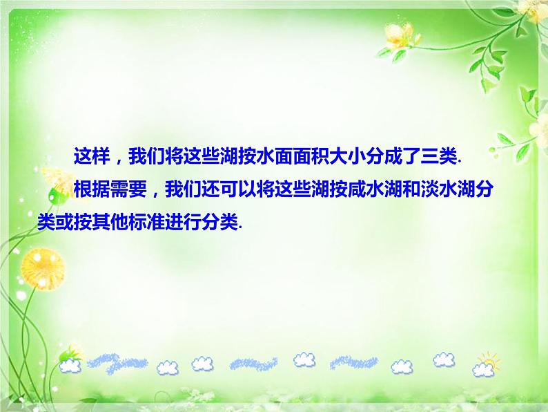 新人教版高中数学必修一1.1.1集合的概念 课件（共25张ppt）08