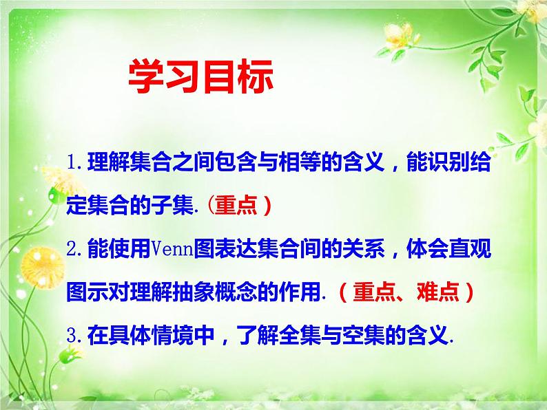 新人教版高中数学必修一1.2集合间的基本关系（共22张PPT）02