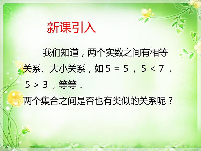 新人教版高中数学必修一1.2集合间的基本关系（共22张PPT）03