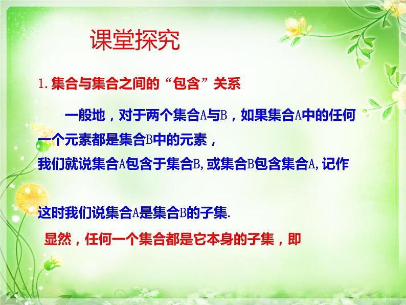 新人教版高中数学必修一1.2集合间的基本关系（共22张PPT）05
