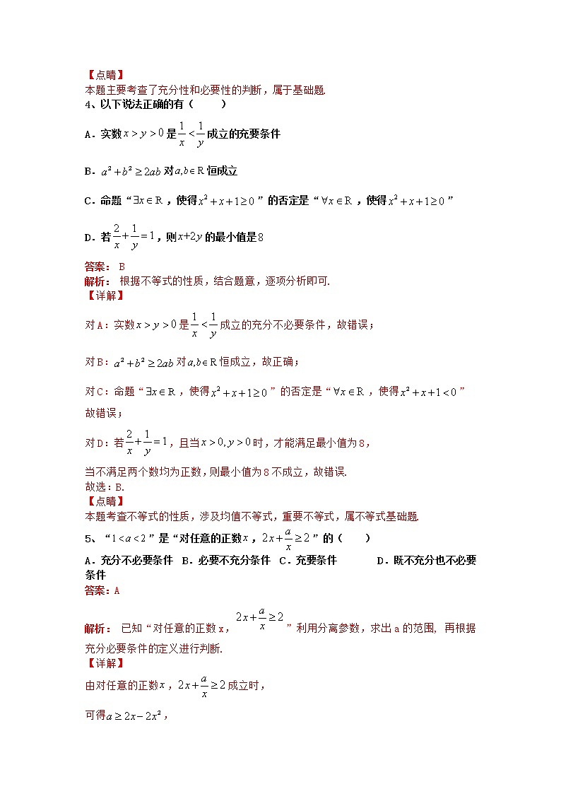 专题02：2020-2021学年高一年级数学上学期期末复习通关秘笈简易逻辑解析版02