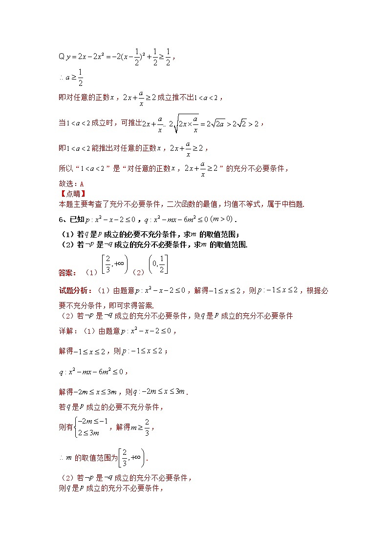专题02：2020-2021学年高一年级数学上学期期末复习通关秘笈简易逻辑解析版03