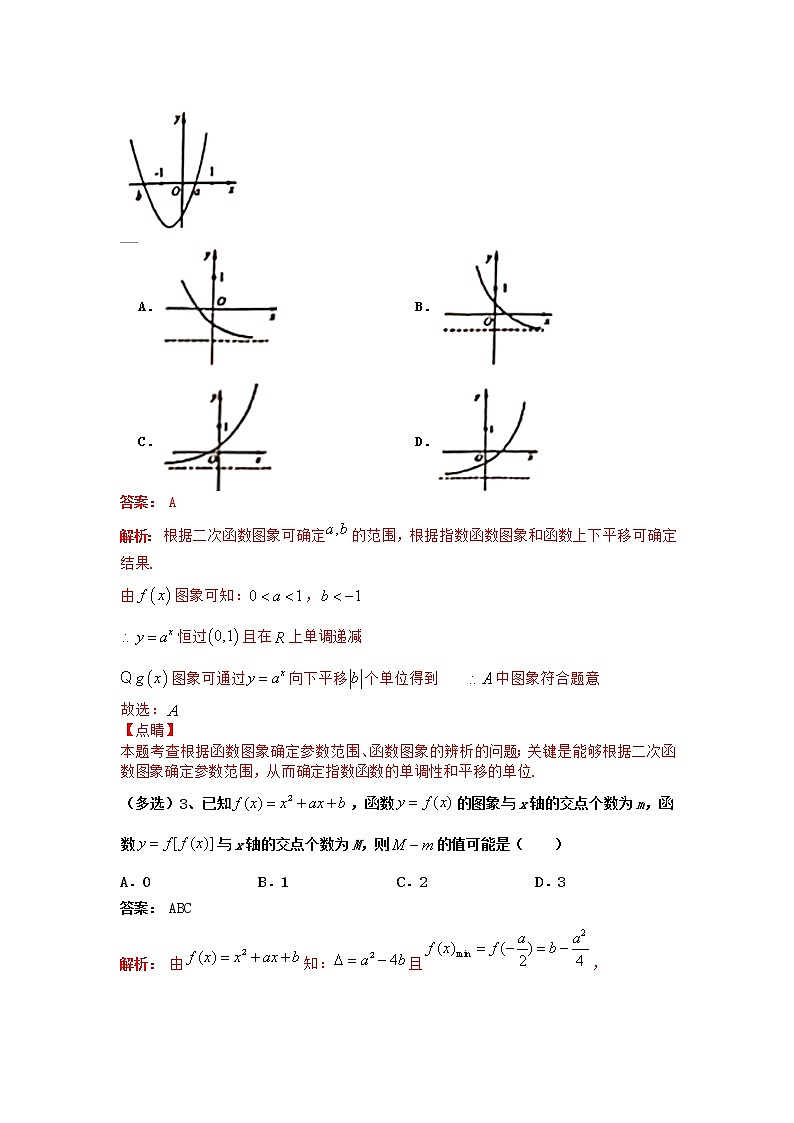 专题03：2020-2021学年高一年级数学上学期期末复习通关秘笈一元二次函数解析版02