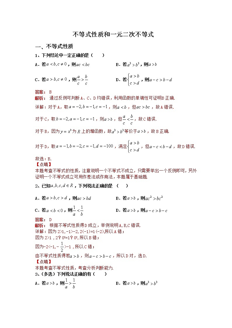 专题04：2020-2021学年高一年级数学上学期期末复习通关秘笈不等式性质与一元二次不等式解析版01