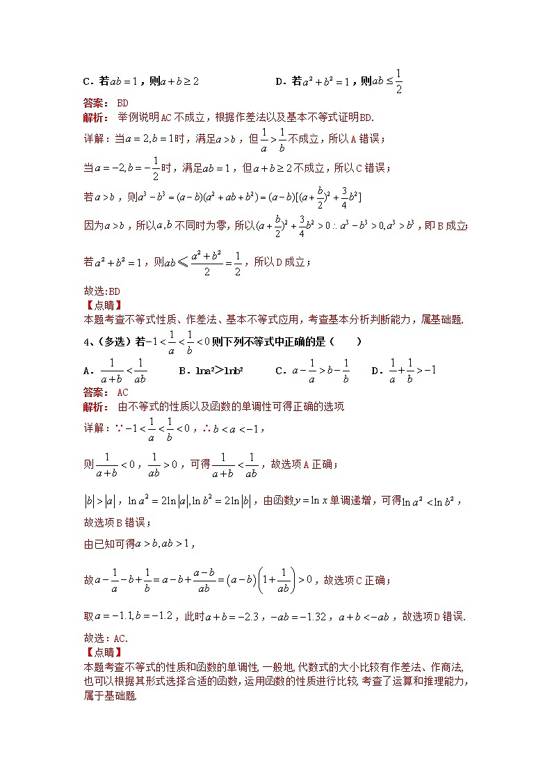 专题04：2020-2021学年高一年级数学上学期期末复习通关秘笈不等式性质与一元二次不等式解析版02
