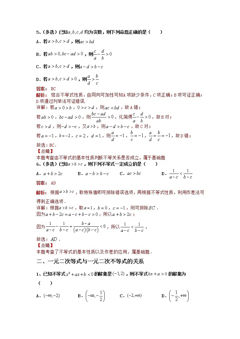 专题04：2020-2021学年高一年级数学上学期期末复习通关秘笈不等式性质与一元二次不等式解析版03
