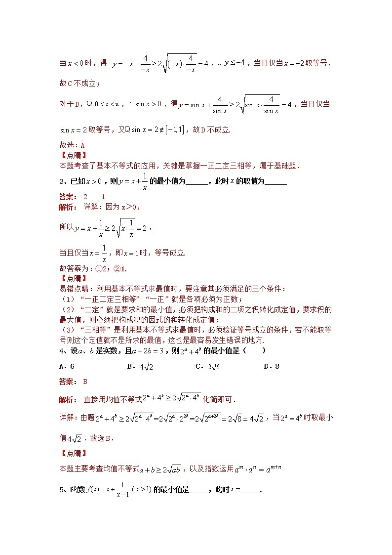 专题05：2020-2021学年高一年级数学上学期期末复习通关秘笈基本不等式解析版02