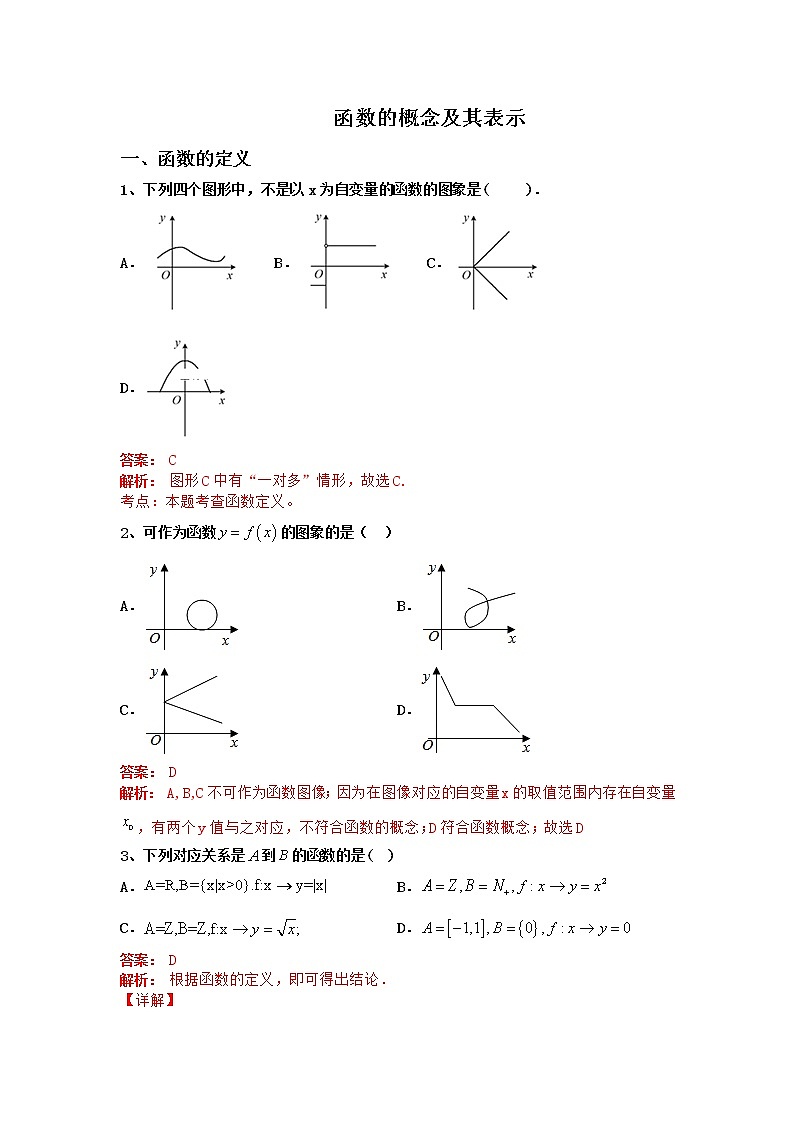 专题06：2020-2021学年高一年级数学上学期期末复习通关秘笈函数的概念及其表示解析版01