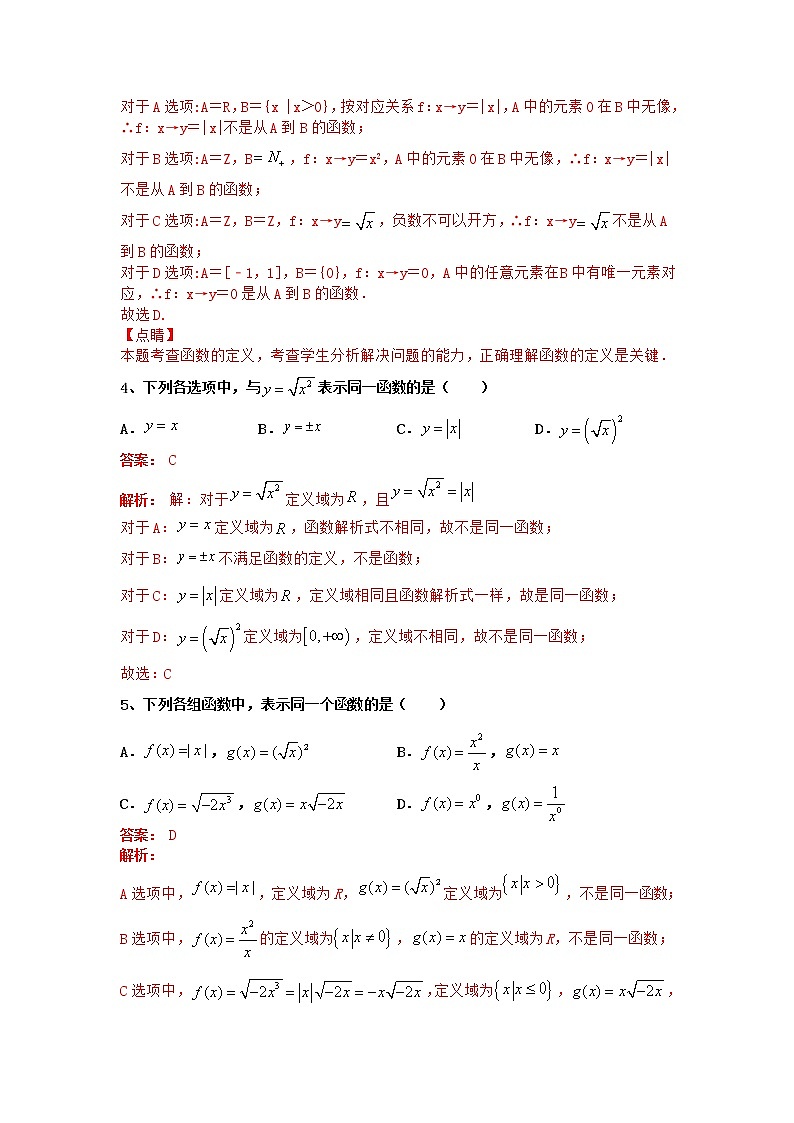 专题06：2020-2021学年高一年级数学上学期期末复习通关秘笈函数的概念及其表示解析版02