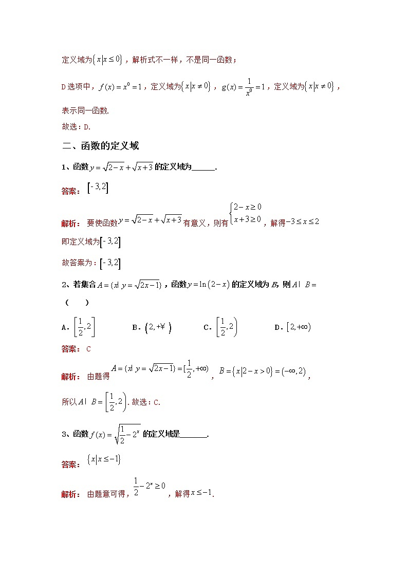 专题06：2020-2021学年高一年级数学上学期期末复习通关秘笈函数的概念及其表示解析版03