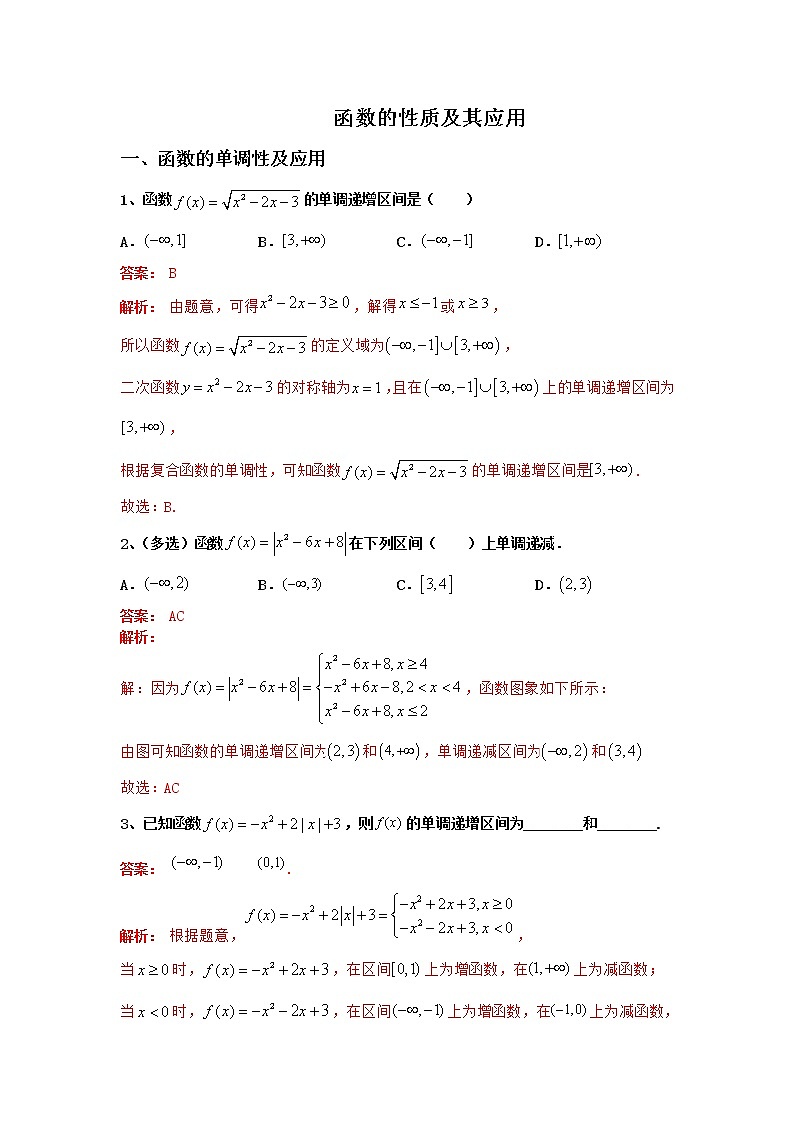 专题07：2020-2021学年高一年级数学上学期期末复习通关秘笈函数的性质及应用解析版01
