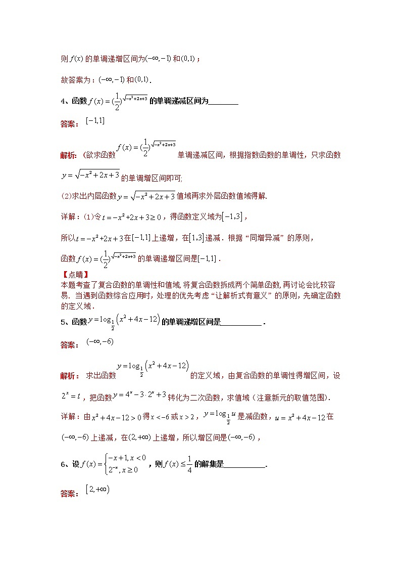 专题07：2020-2021学年高一年级数学上学期期末复习通关秘笈函数的性质及应用解析版02