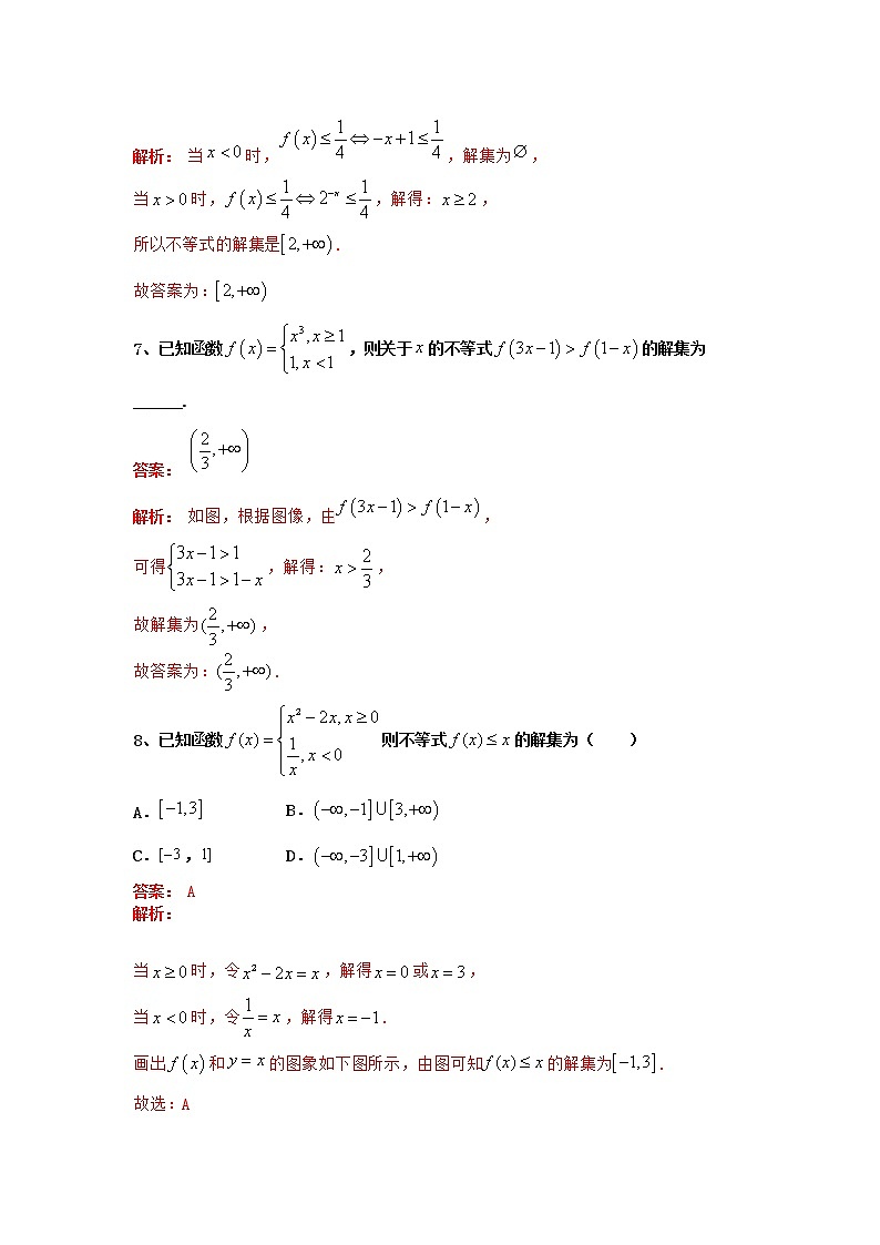 专题07：2020-2021学年高一年级数学上学期期末复习通关秘笈函数的性质及应用解析版03