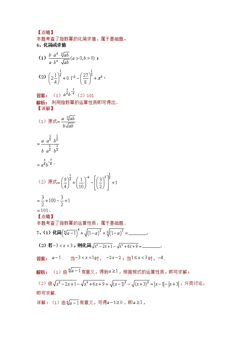 专题08：2020-2021学年高一年级数学上学期期末复习通关秘笈指数运算及指数函数解析版03