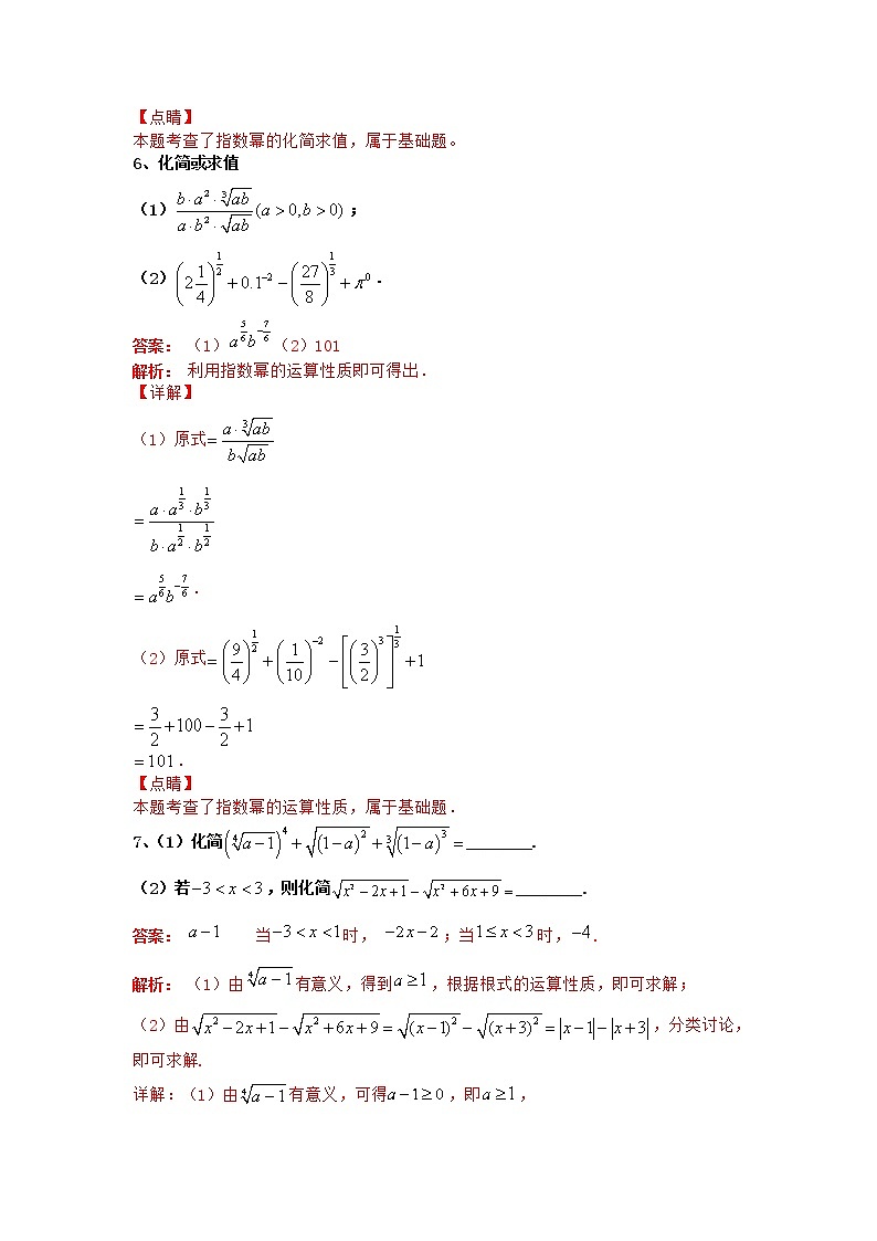 专题08：2020-2021学年高一年级数学上学期期末复习通关秘笈指数运算及指数函数解析版03
