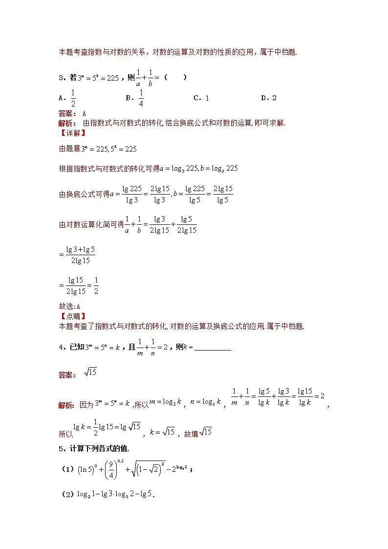 专题09：2020-2021学年高一年级数学上学期期末复习通关秘笈对数运算及对数函数解析版02