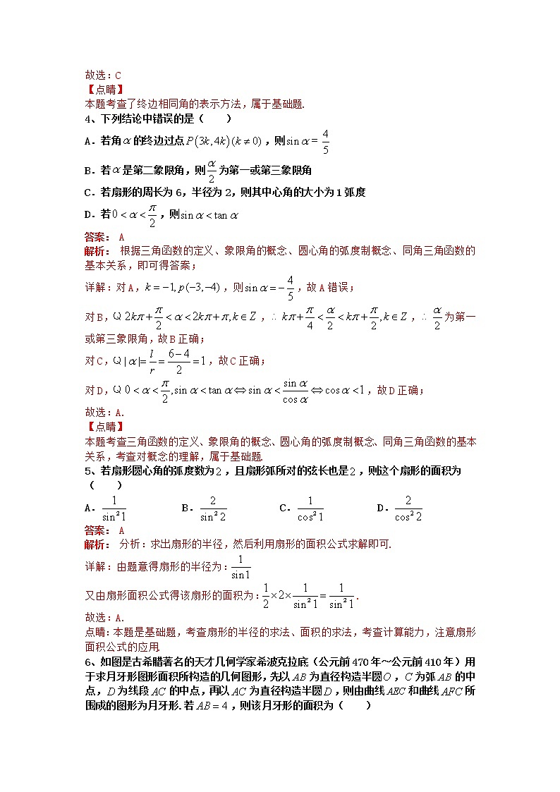 专题10：2020-2021学年高一年级数学上学期期末复习通关秘笈三角函数的定义解析版02