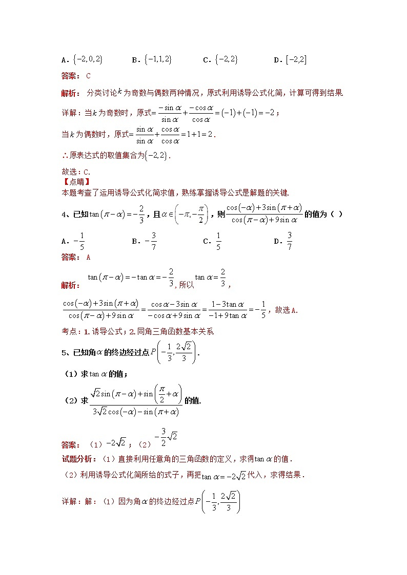 专题11：2020-2021学年高一年级数学上学期期末复习通关秘笈三角函数诱导公式及恒等变换解析版02