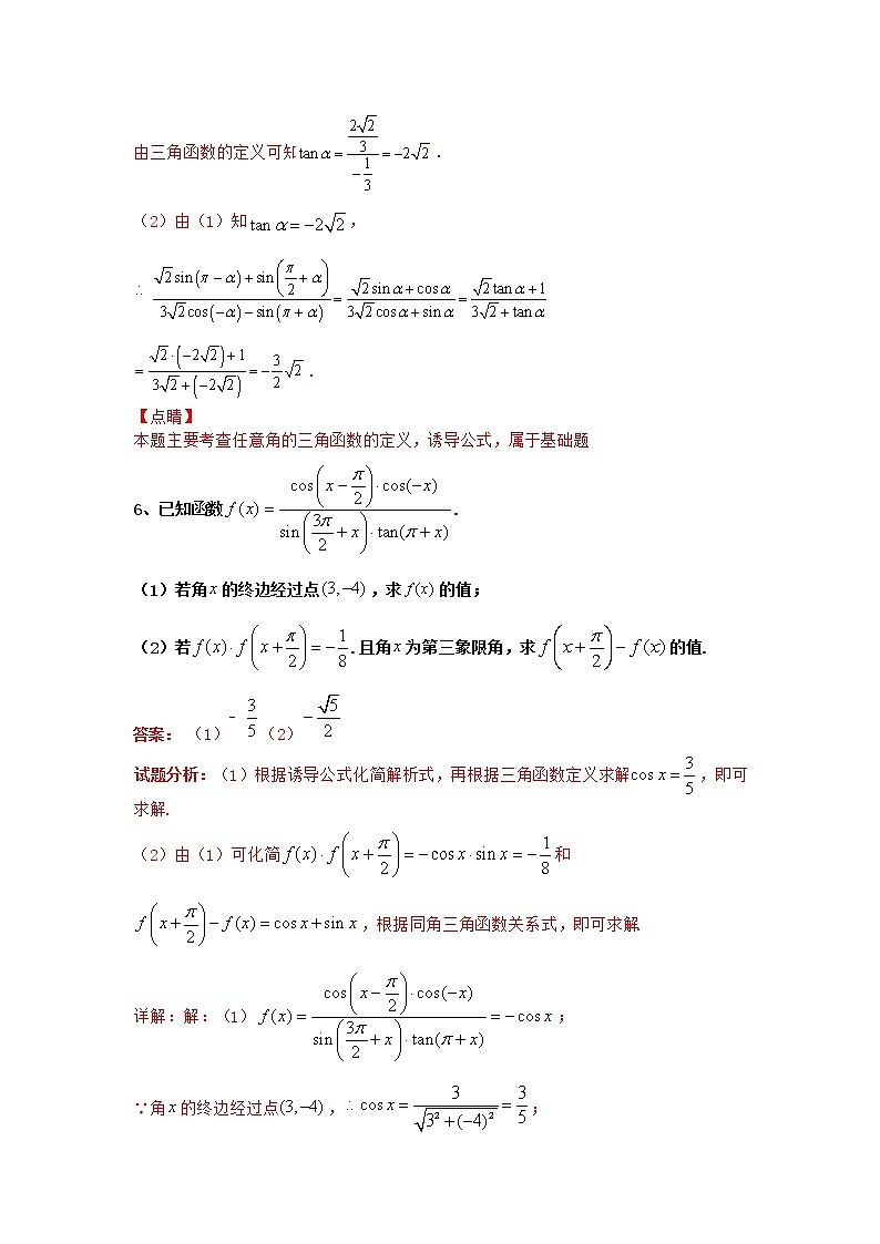 专题11：2020-2021学年高一年级数学上学期期末复习通关秘笈三角函数诱导公式及恒等变换解析版03