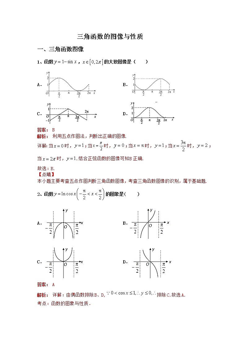 专题12：2020-2021学年高一年级数学上学期期末复习通关秘笈三角函数的图像和性质解析版01