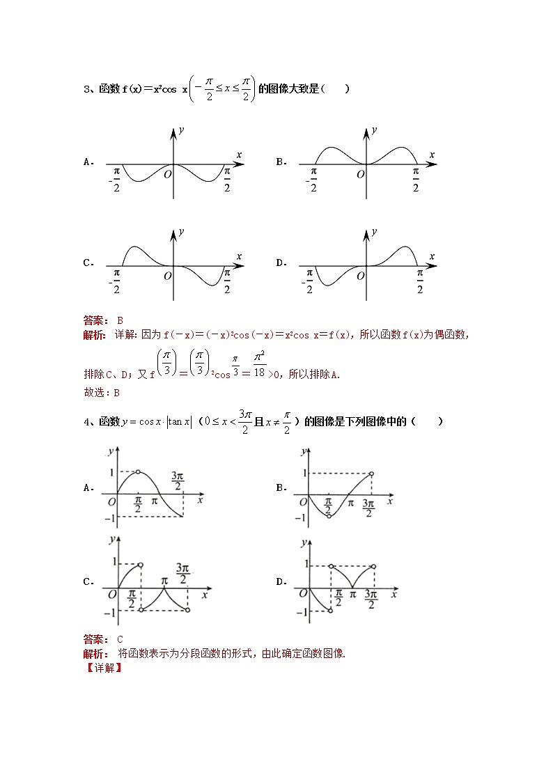 专题12：2020-2021学年高一年级数学上学期期末复习通关秘笈三角函数的图像和性质解析版02