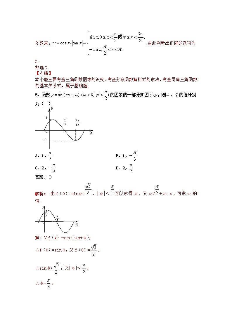 专题12：2020-2021学年高一年级数学上学期期末复习通关秘笈三角函数的图像和性质解析版03