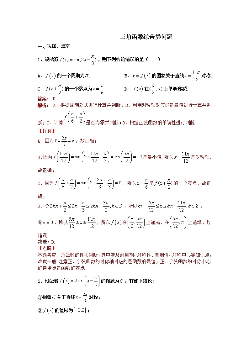 专题13：2020-2021学年高一年级数学上学期期末复习通关秘笈三角函数综合应用解析版01