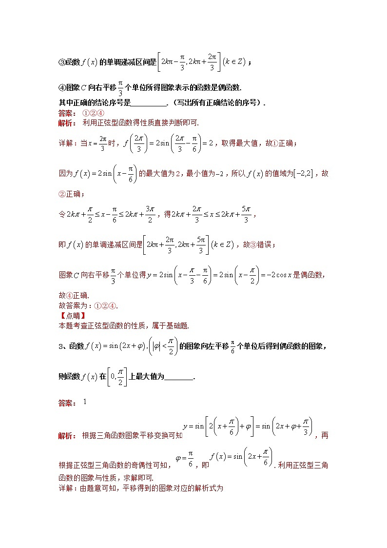 专题13：2020-2021学年高一年级数学上学期期末复习通关秘笈三角函数综合应用解析版02