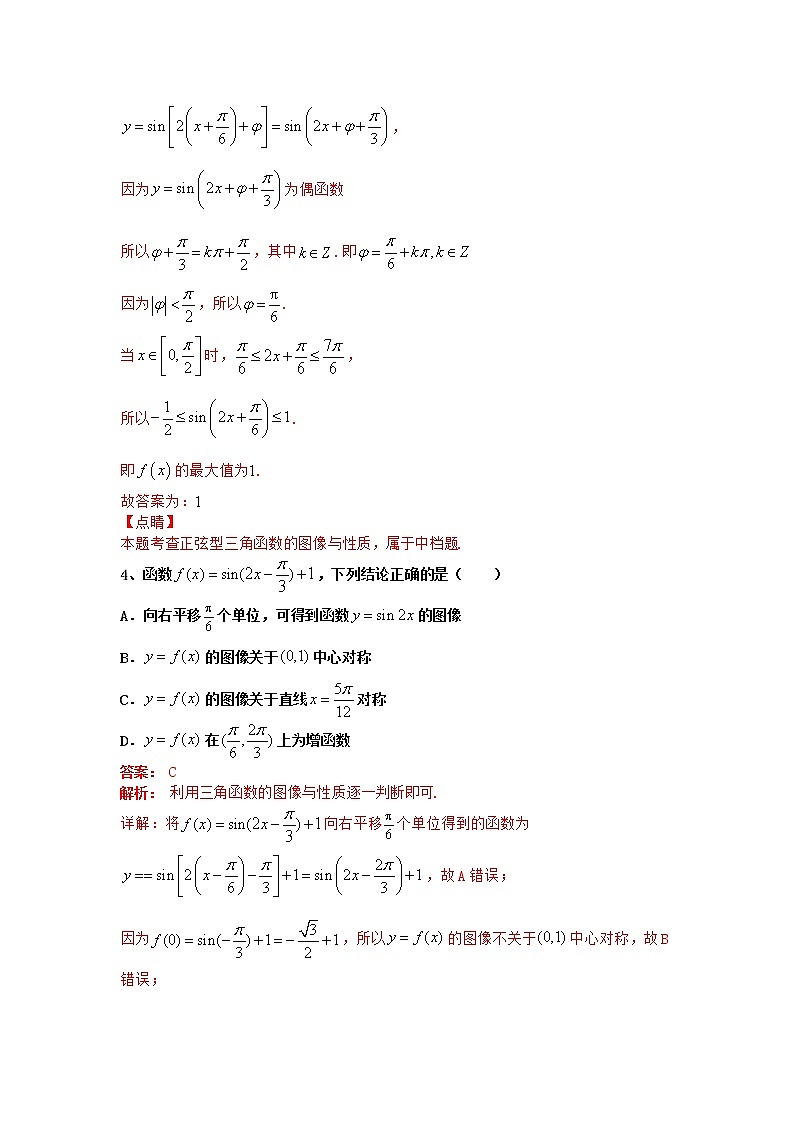 专题13：2020-2021学年高一年级数学上学期期末复习通关秘笈三角函数综合应用解析版03