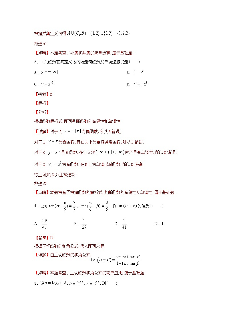 2020-2021学年高一年级数学上学期期末复习通关秘笈模拟试卷（一）解析版02