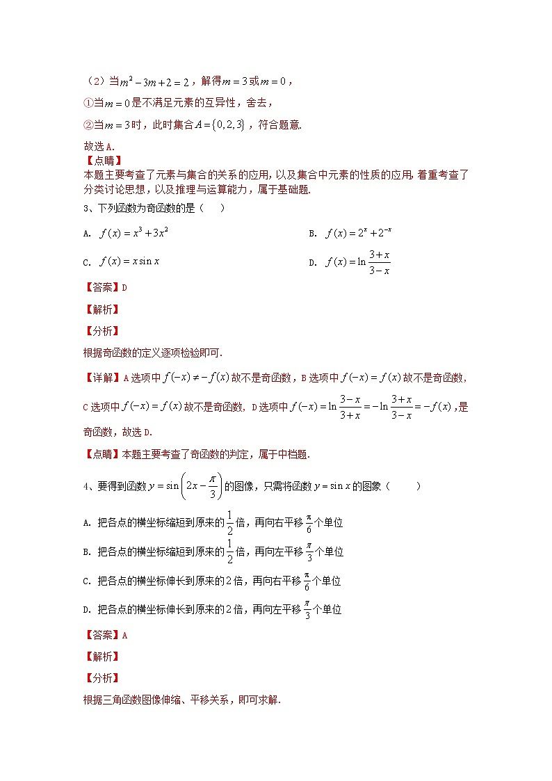 2020-2021学年高一年级数学上学期期末复习通关秘笈模拟试卷（二）解析版02