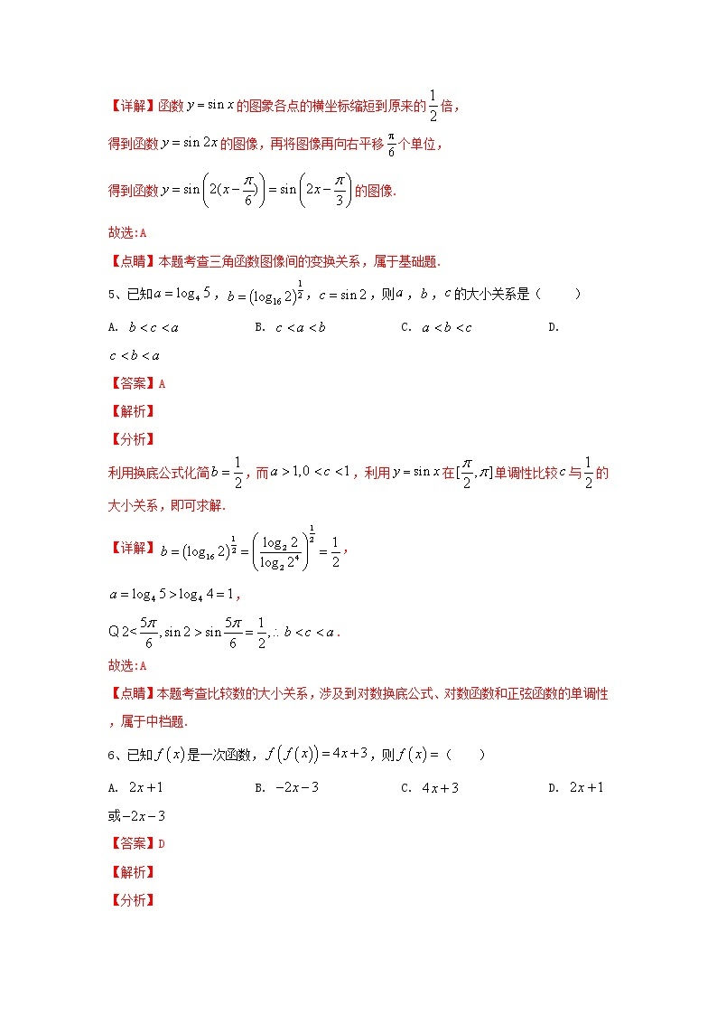 2020-2021学年高一年级数学上学期期末复习通关秘笈模拟试卷（二）解析版03