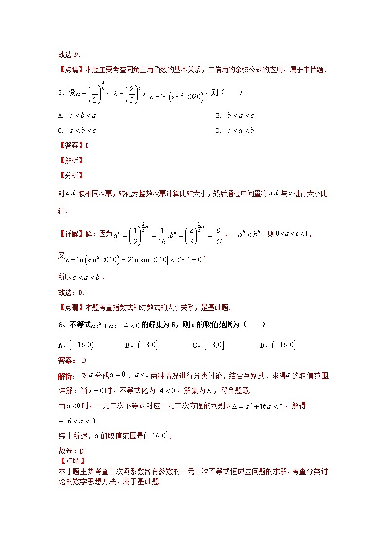 2020-2021学年高一年级数学上学期期末复习通关秘笈模拟试卷（三）解析版03