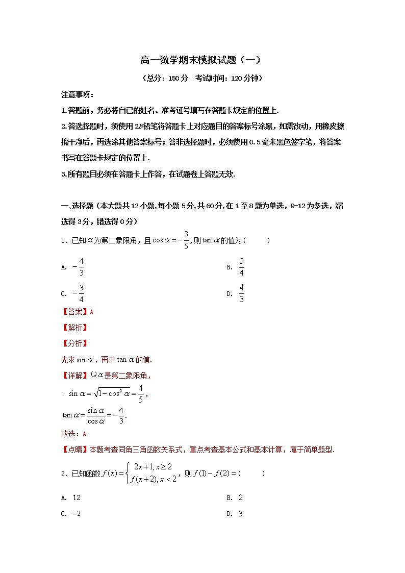 2020-2021学年高一年级数学上学期期末复习通关秘笈模拟试卷（四）解析版01
