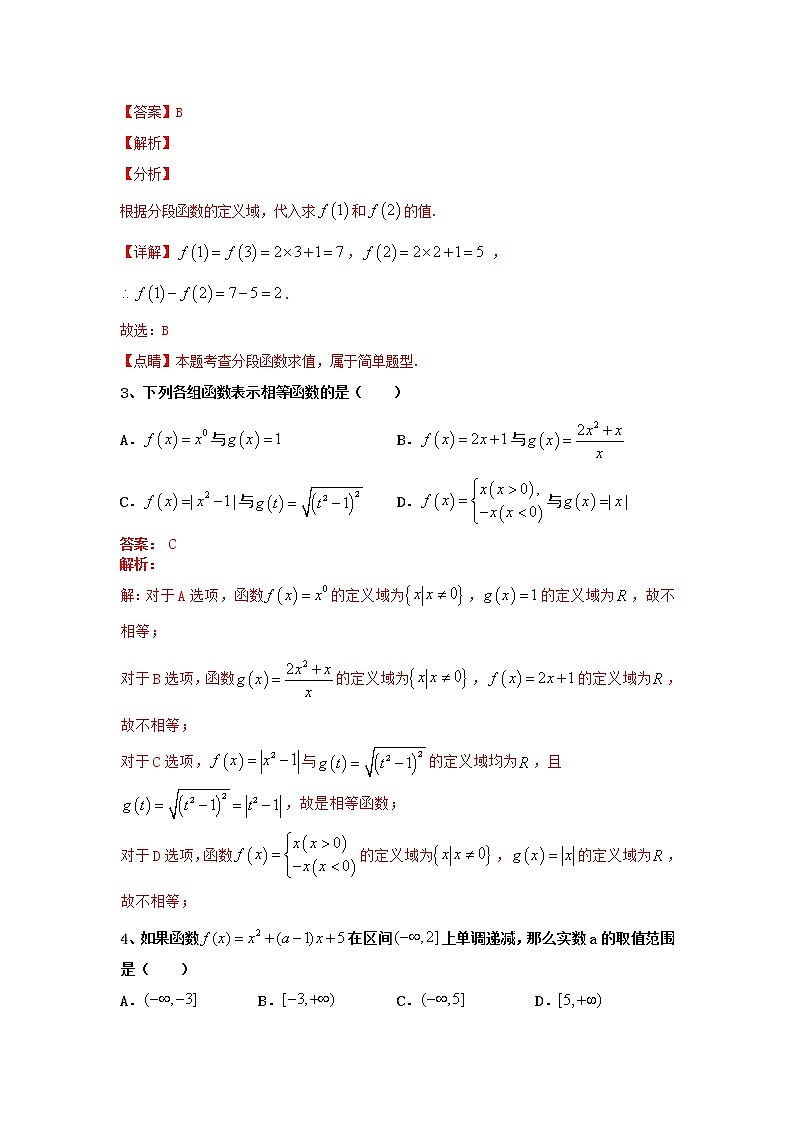 2020-2021学年高一年级数学上学期期末复习通关秘笈模拟试卷（四）解析版02