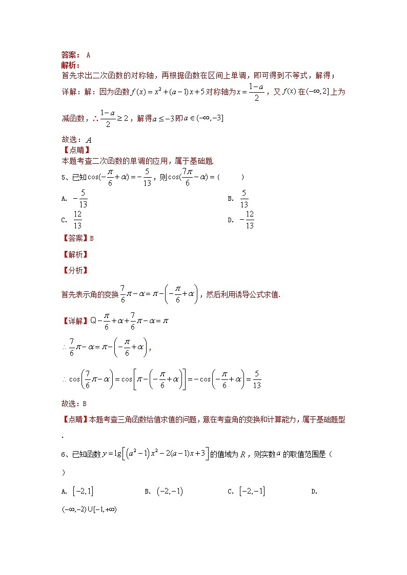 2020-2021学年高一年级数学上学期期末复习通关秘笈模拟试卷（四）解析版03