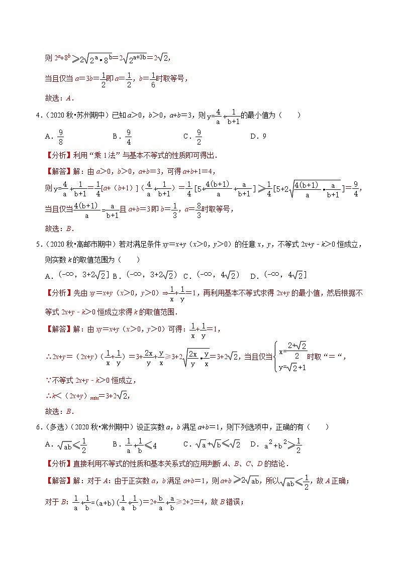 2020-2021学年【补习教材·寒假作业】高二数学练习2 基本不等式（解析版）第2页