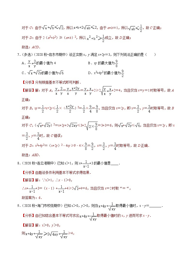 2020-2021学年【补习教材·寒假作业】高二数学练习2 基本不等式（解析版）第3页