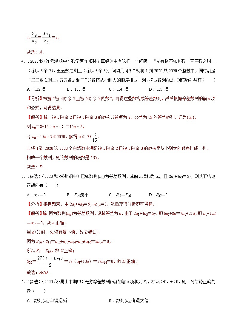 2020-2021学年【补习教材·寒假作业】高二数学练习3 等差数列（解析版）第2页