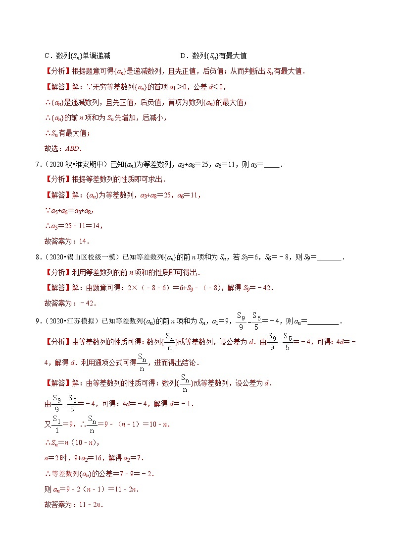 2020-2021学年【补习教材·寒假作业】高二数学练习3 等差数列（解析版）第3页