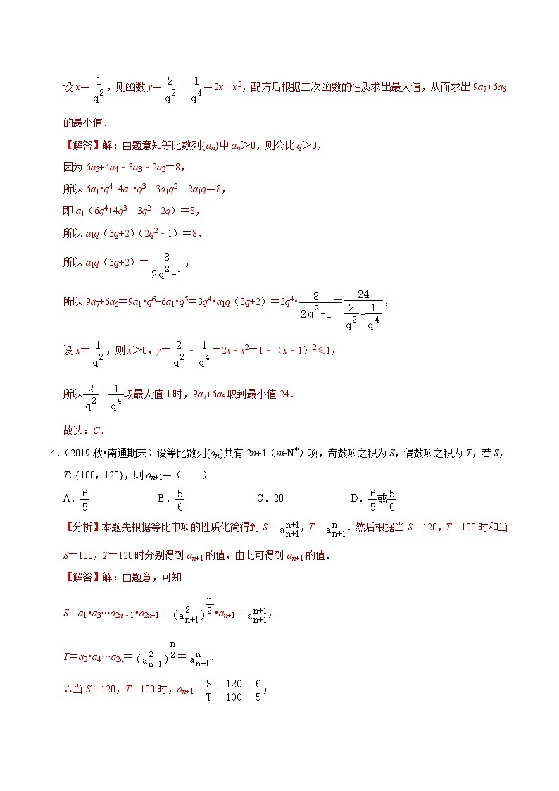 2020-2021学年【补习教材·寒假作业】高二数学练习4 等比数列（解析版）第2页