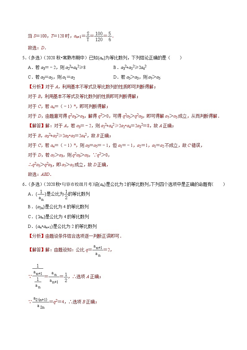 2020-2021学年【补习教材·寒假作业】高二数学练习4 等比数列（解析版）第3页