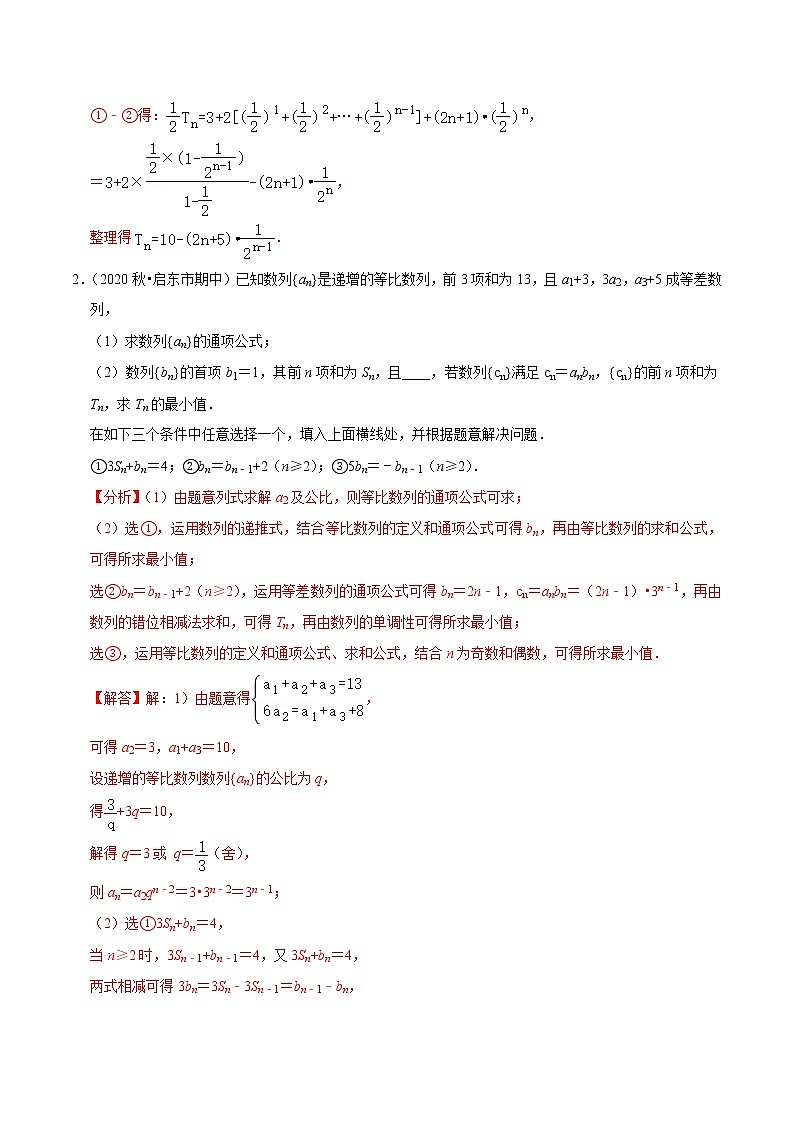2020-2021学年【补习教材·寒假作业】高二数学练习5 数列求和（解析版）第2页