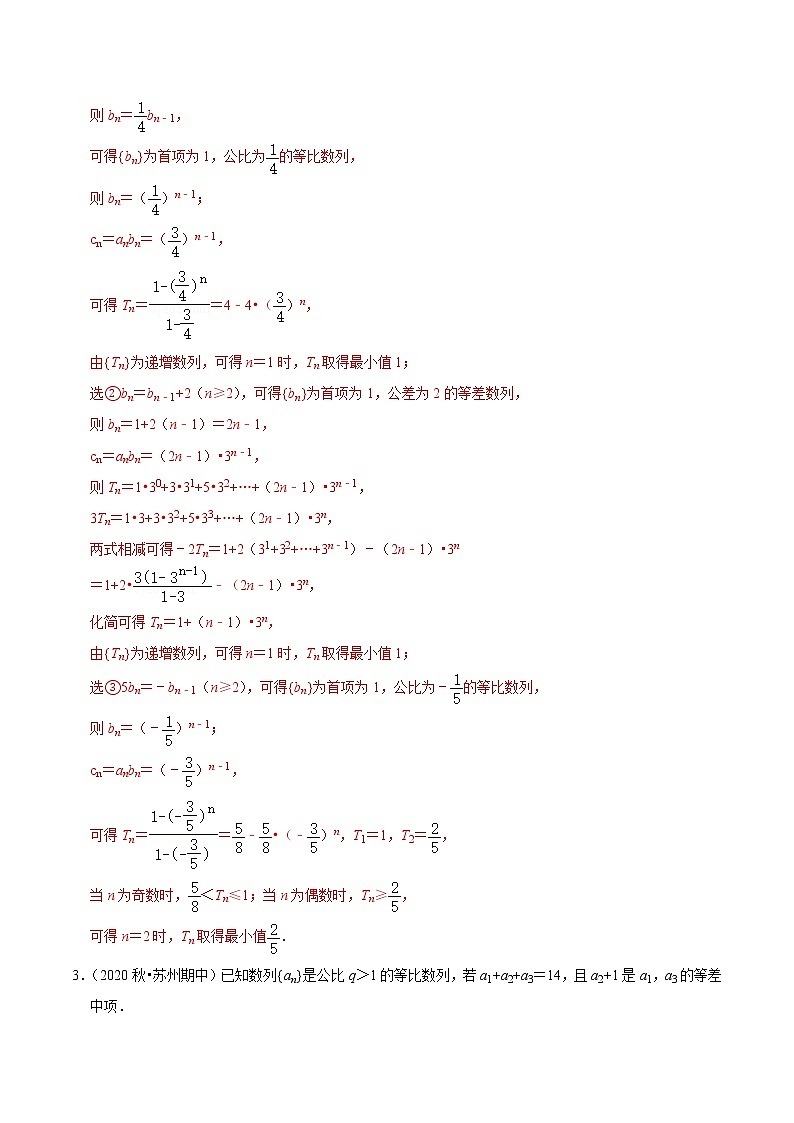2020-2021学年【补习教材·寒假作业】高二数学练习5 数列求和（解析版）第3页