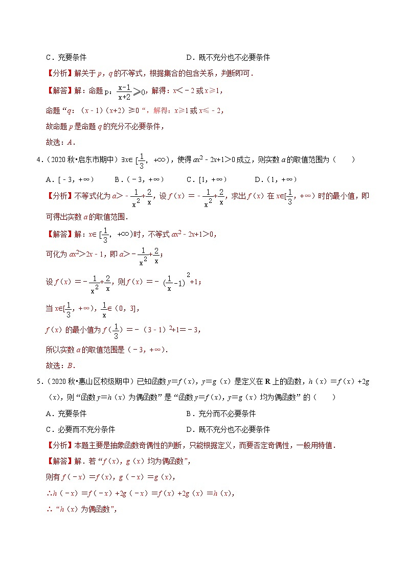2020-2021学年【补习教材·寒假作业】高二数学练习6 常用逻辑用语（解析版）第2页