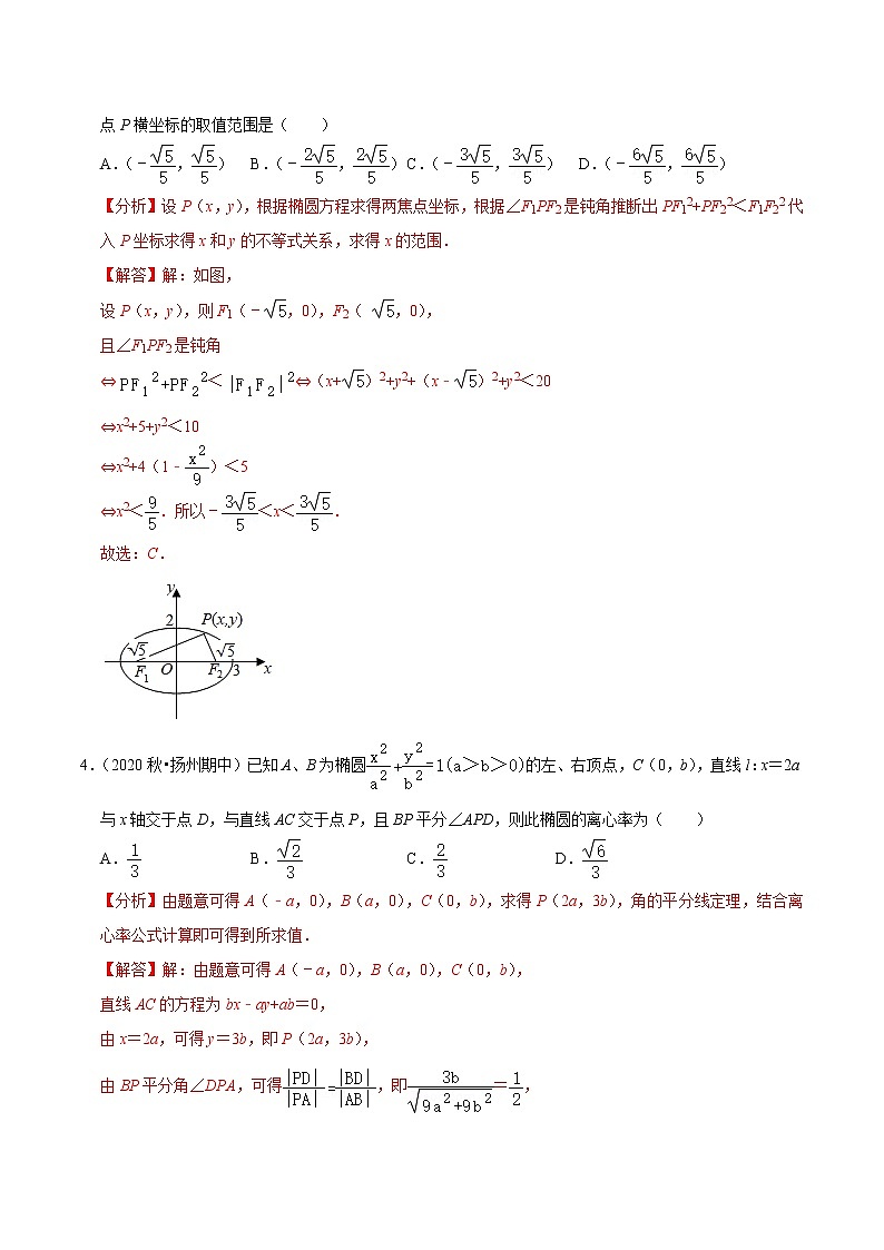2020-2021学年【补习教材·寒假作业】高二数学练习7 椭圆（解析版）02