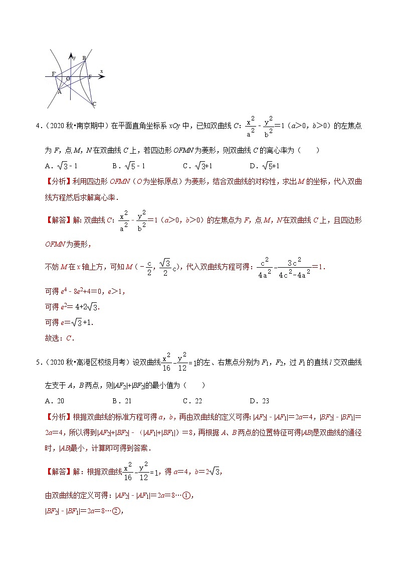 2020-2021学年【补习教材·寒假作业】高二数学练习8 双曲线（解析版）03